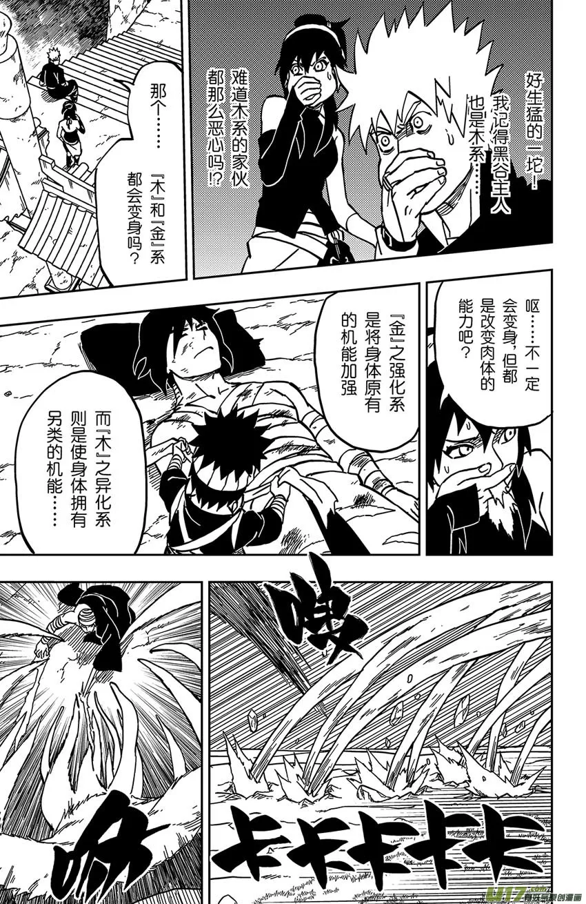059 第050上】适者生存 第8页