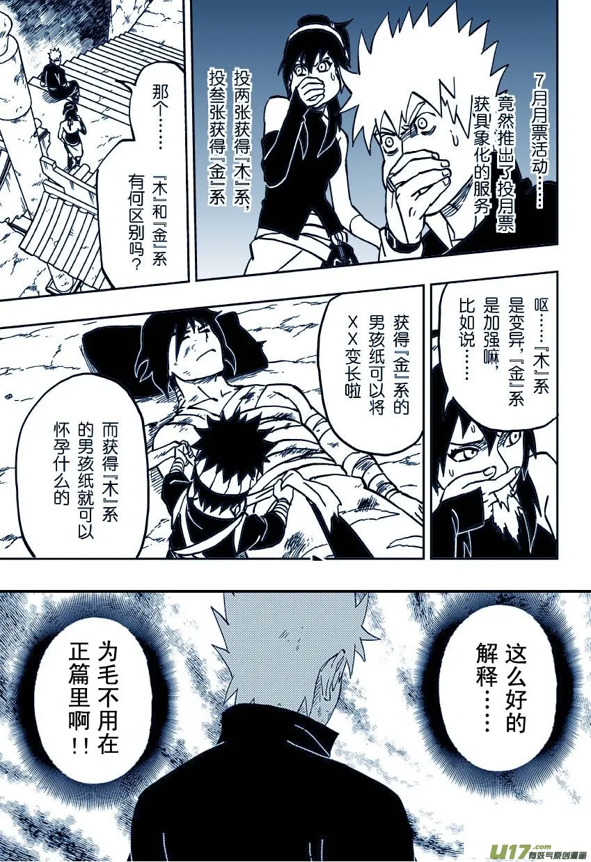 059 第050上】适者生存 第11页