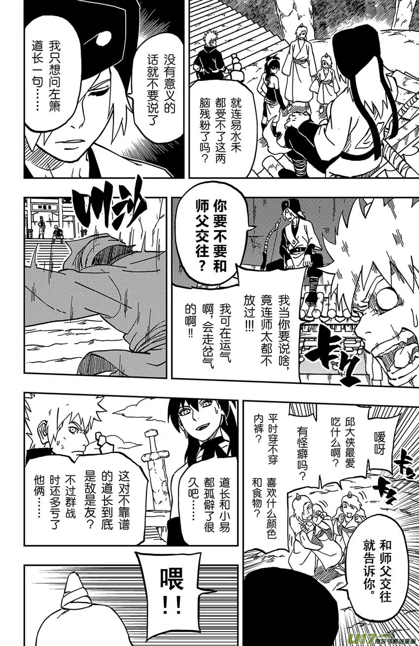 062 第051 进击的道长 第2页