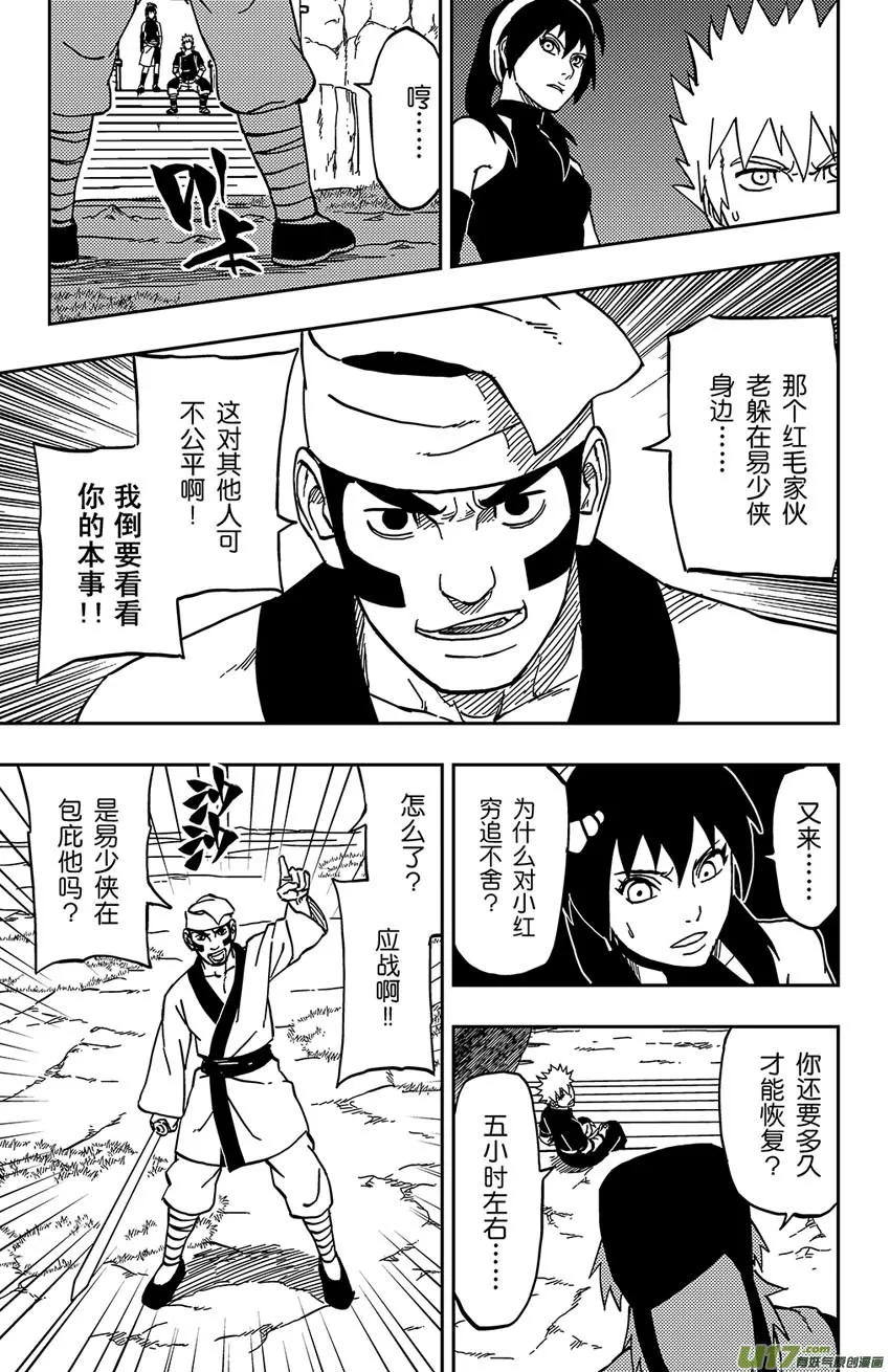 062 第051 进击的道长 第3页