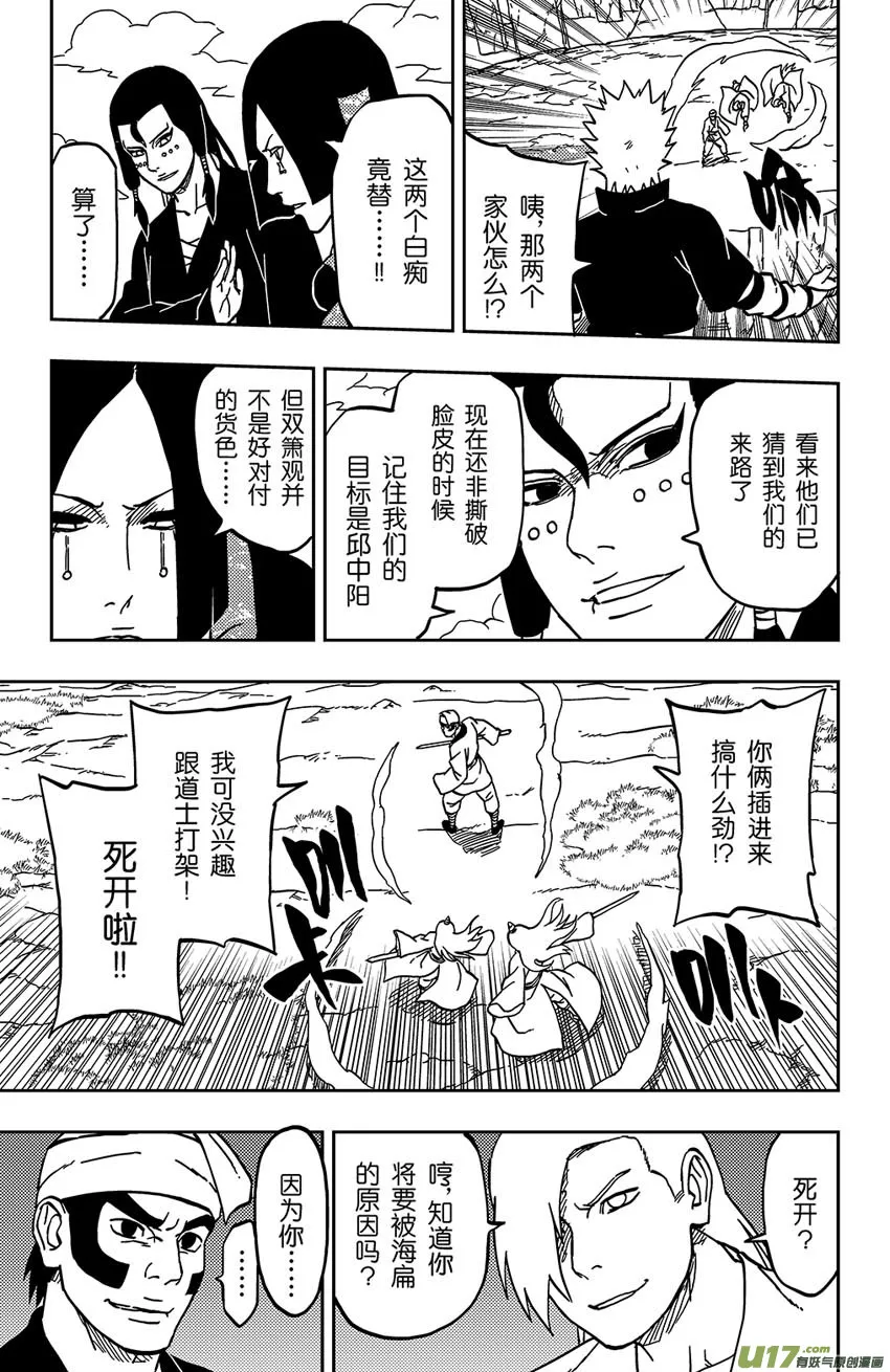 062 第051 进击的道长 第5页