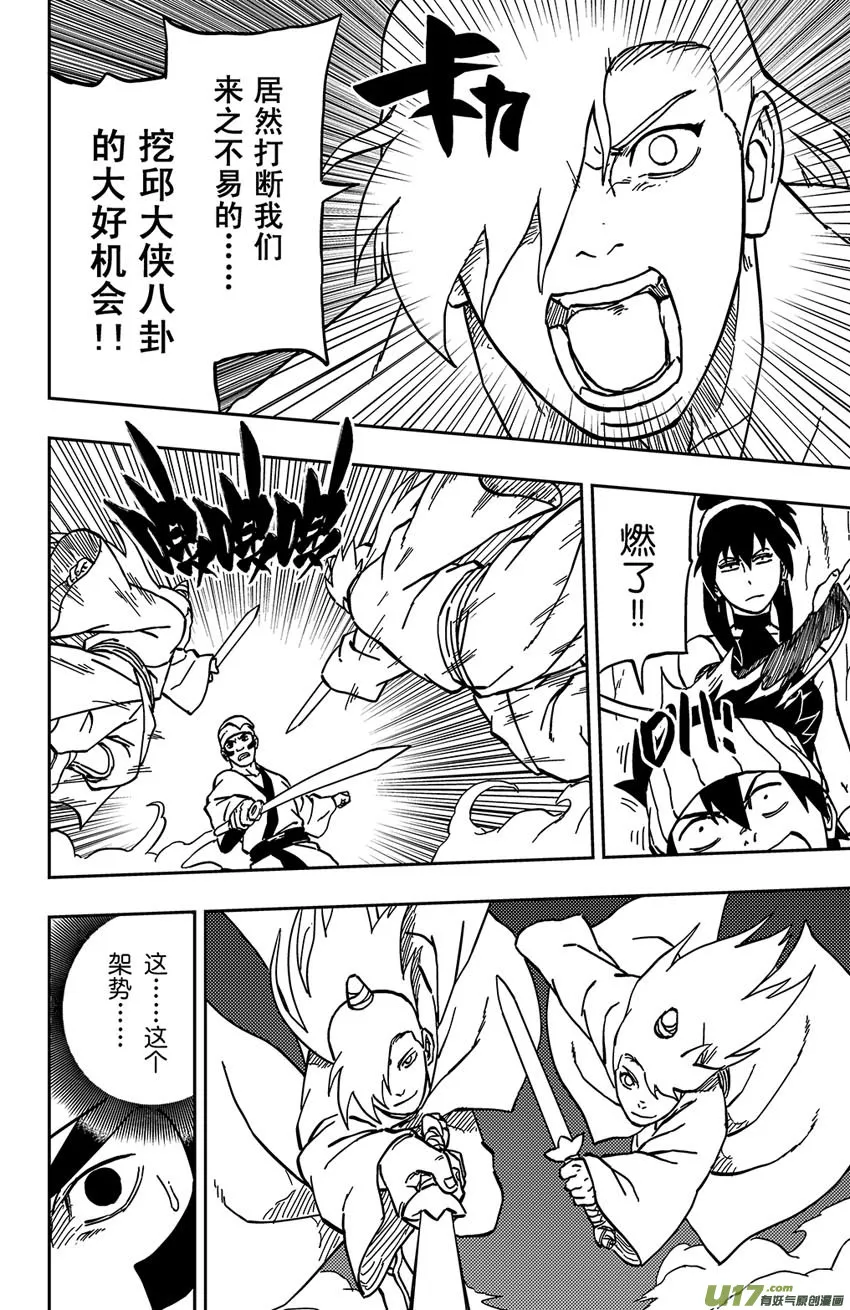 062 第051 进击的道长 第6页