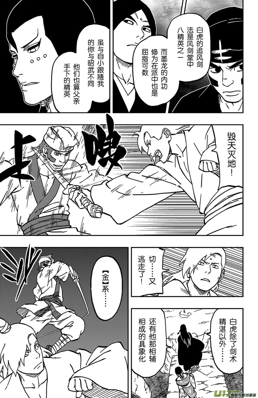 062 第051 进击的道长 第9页
