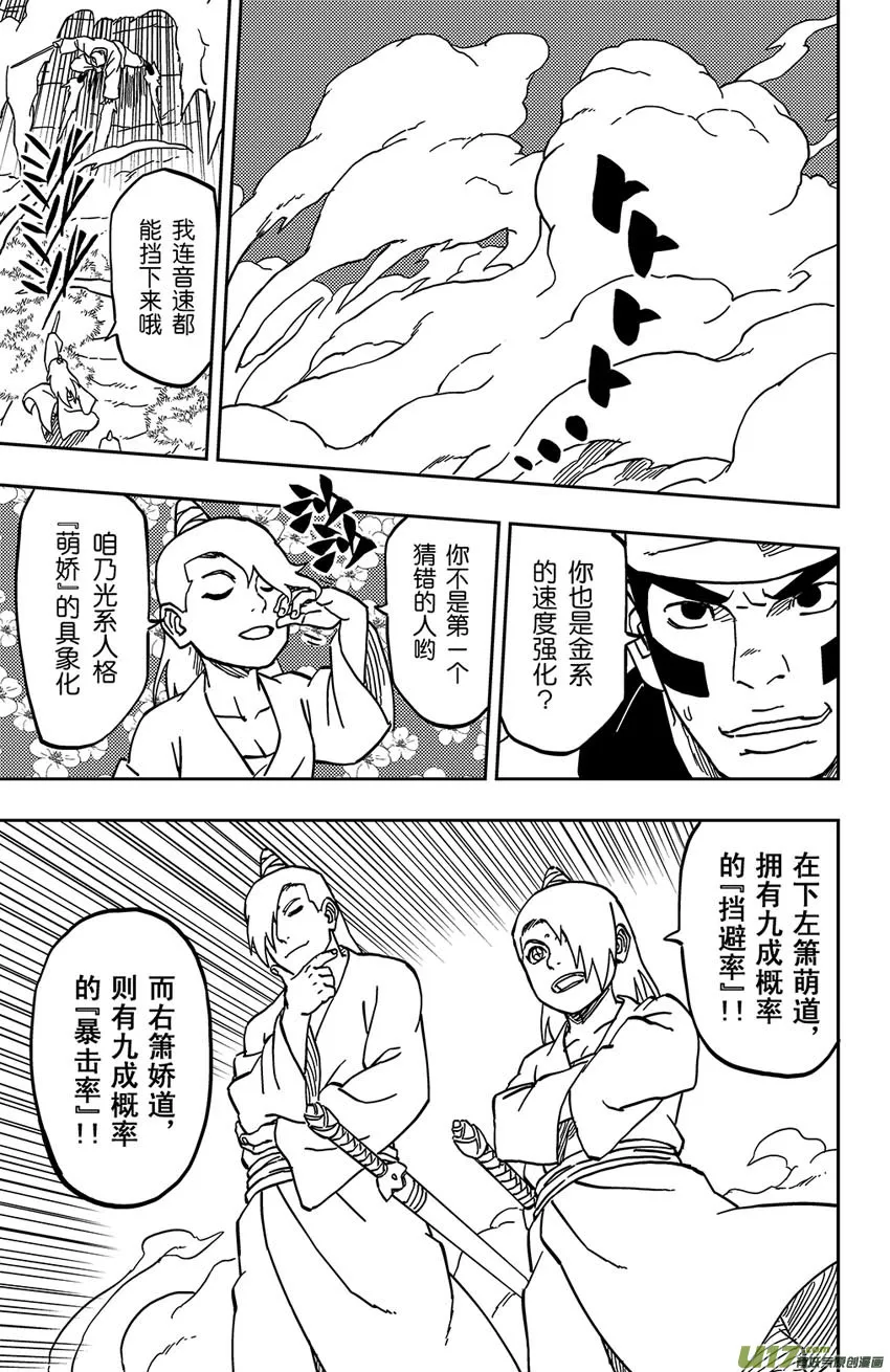 062 第051 进击的道长 第11页