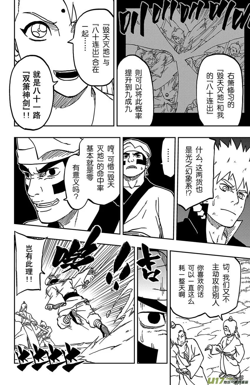062 第051 进击的道长 第12页