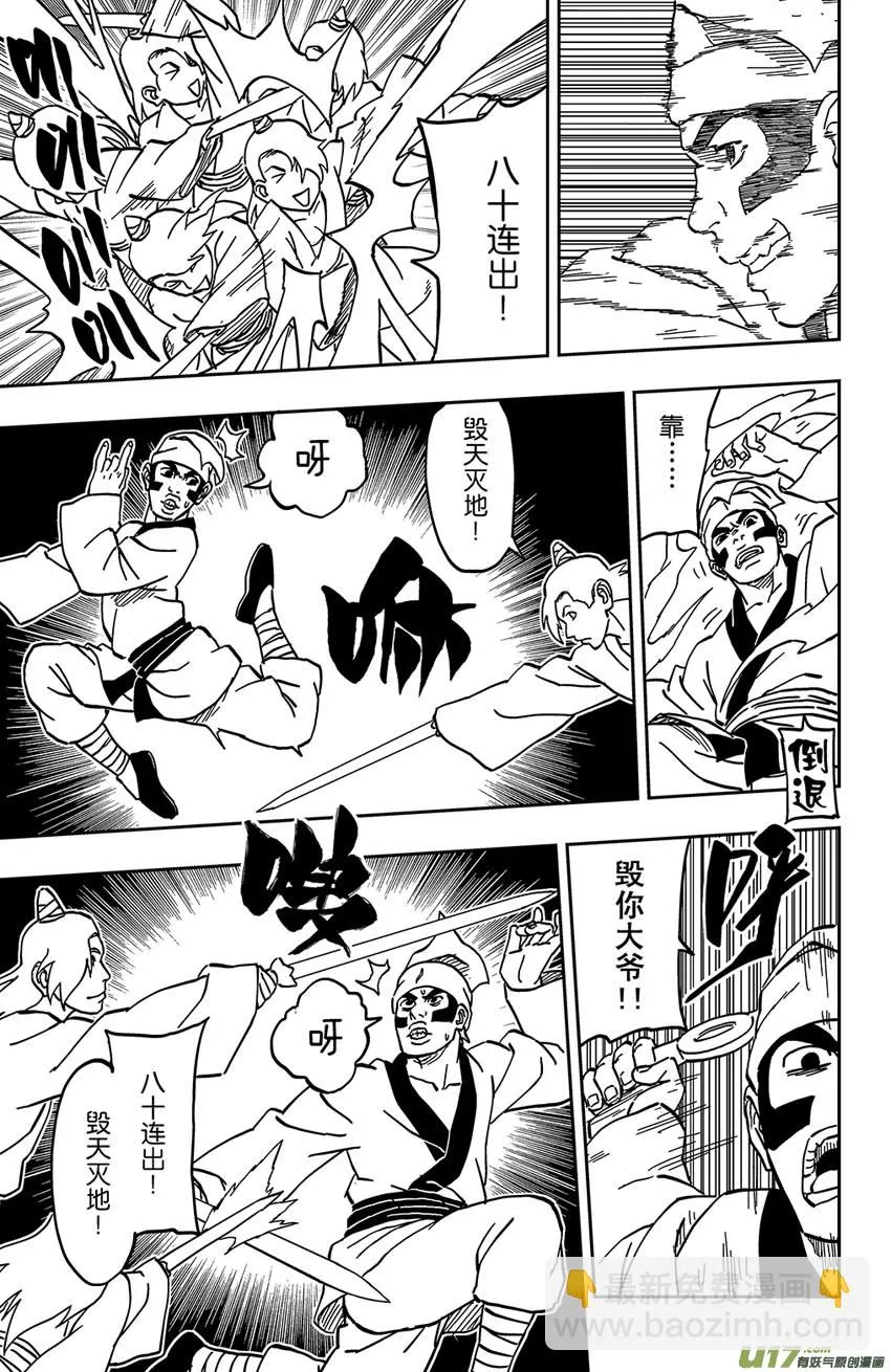 062 第051 进击的道长 第13页