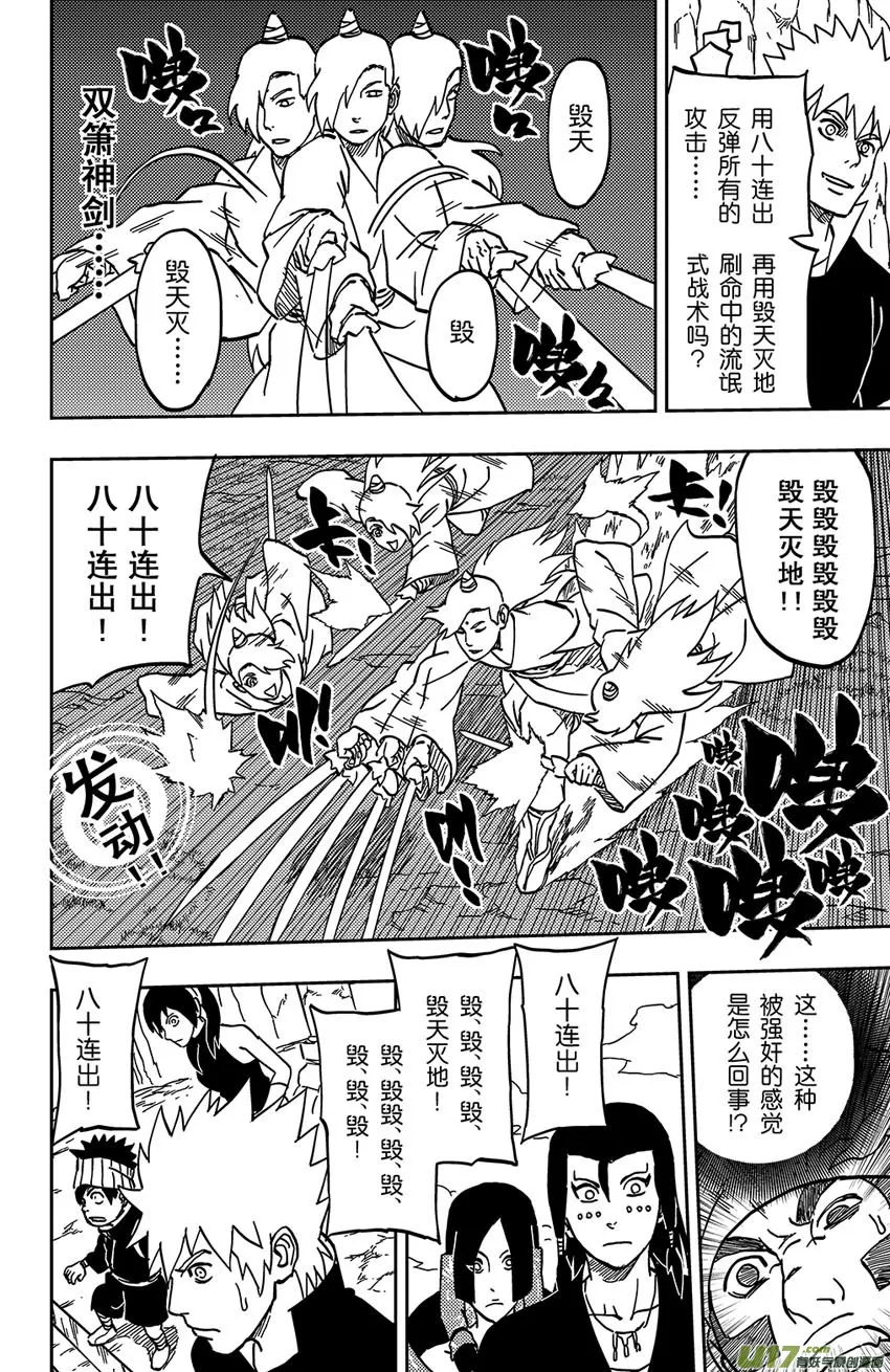 062 第051 进击的道长 第14页