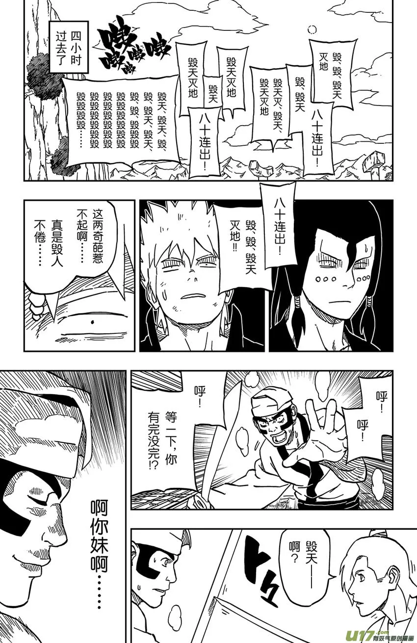 062 第051 进击的道长 第15页