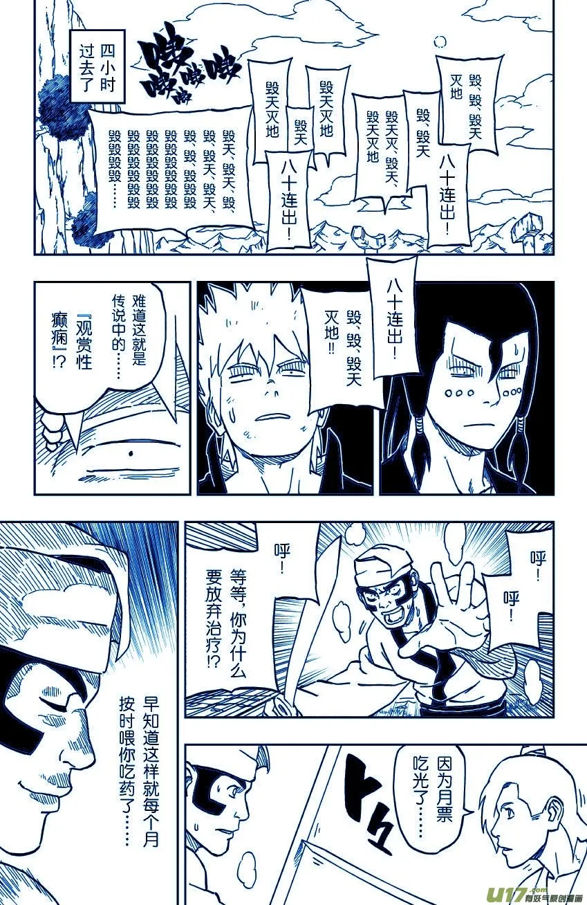062 第051 进击的道长 第18页