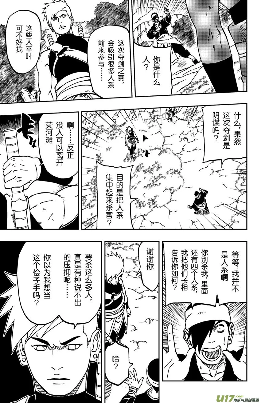 063 第052下】暗潮汹涌 第2页