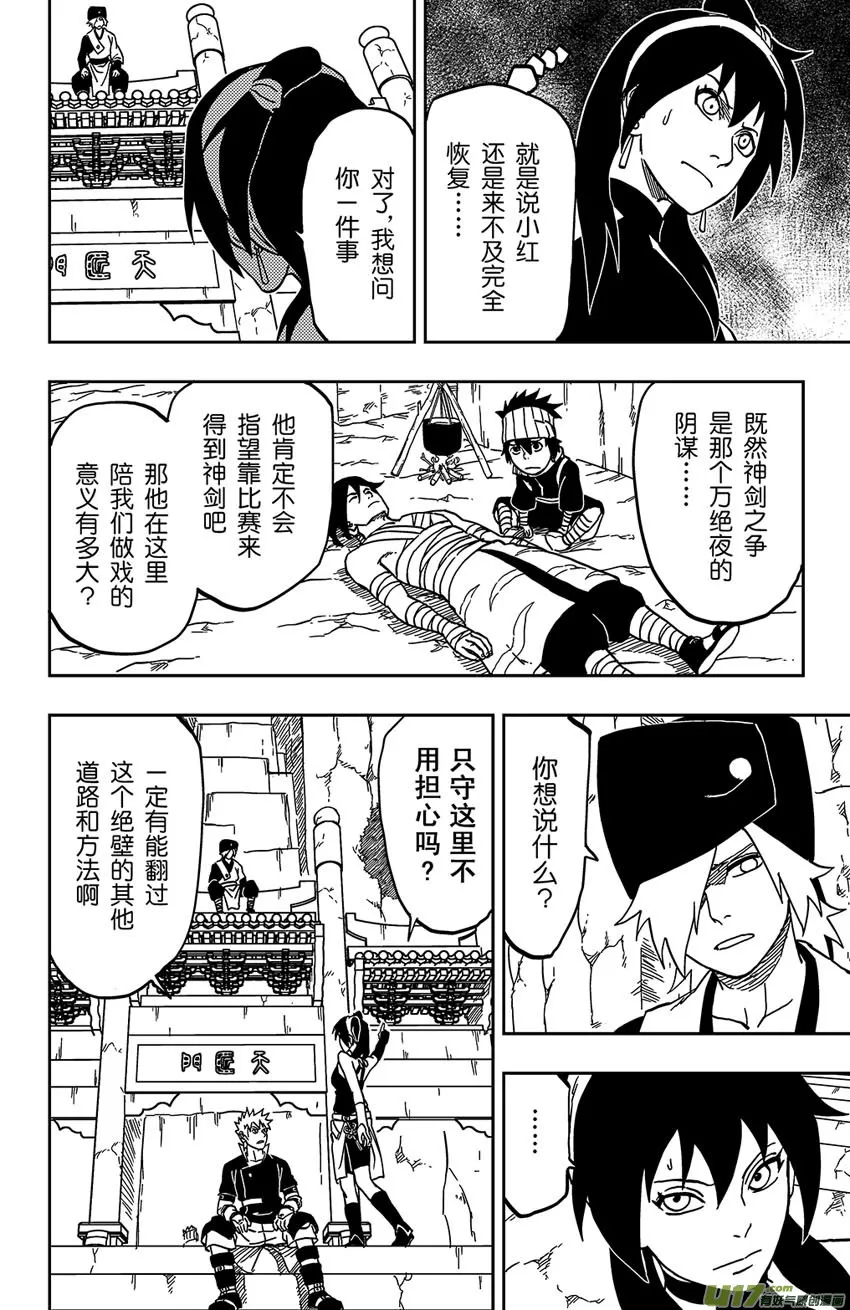 063 第052下】暗潮汹涌 第5页