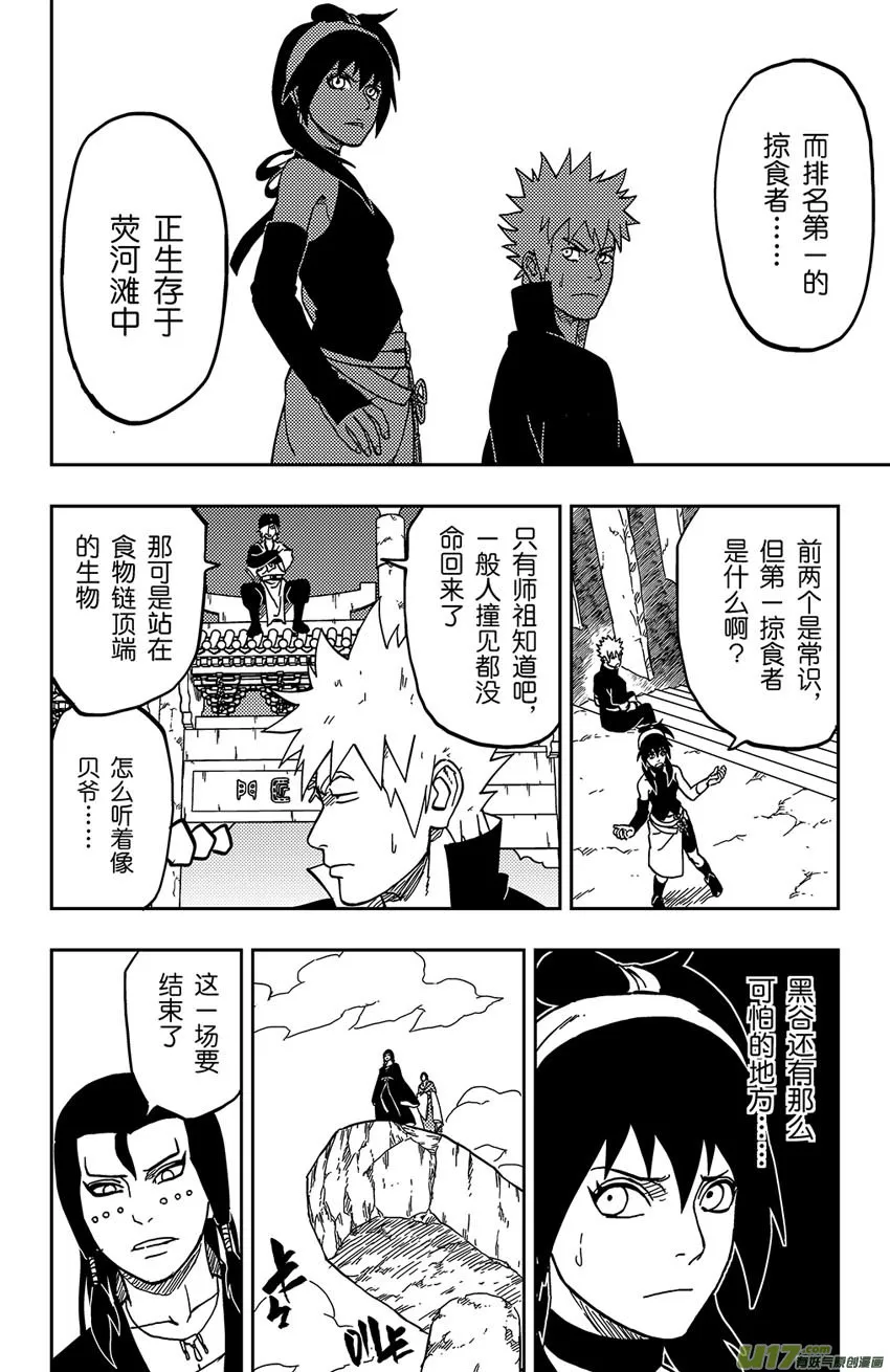 063 第052下】暗潮汹涌 第9页