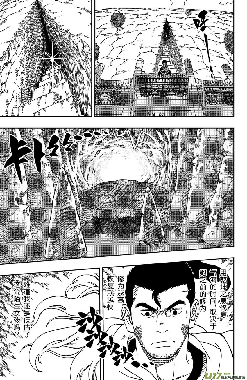 063 第052下】暗潮汹涌 第16页