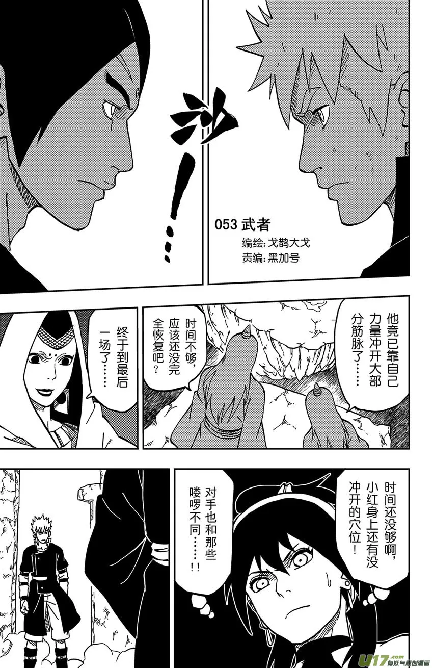 064 第053上】武者 第1页