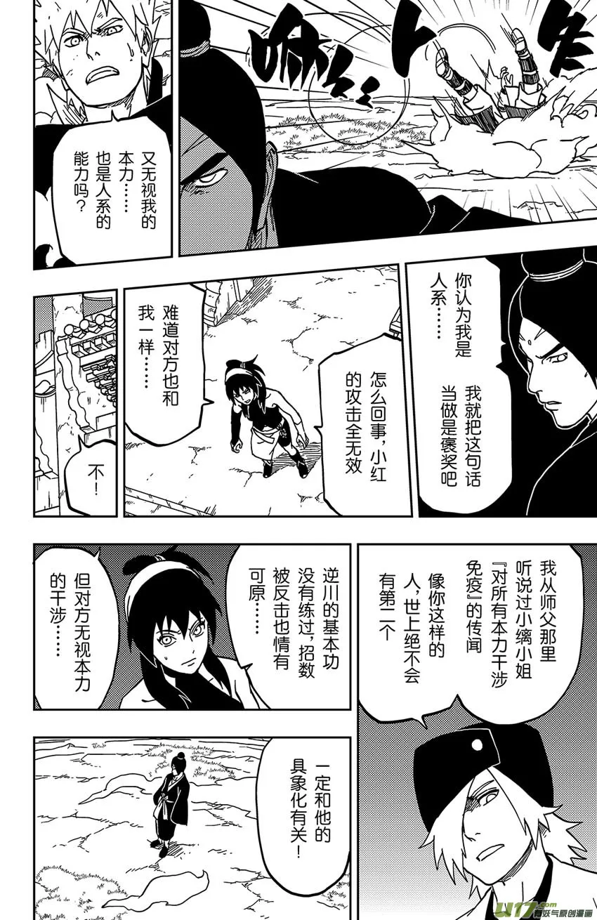 064 第053上】武者 第6页
