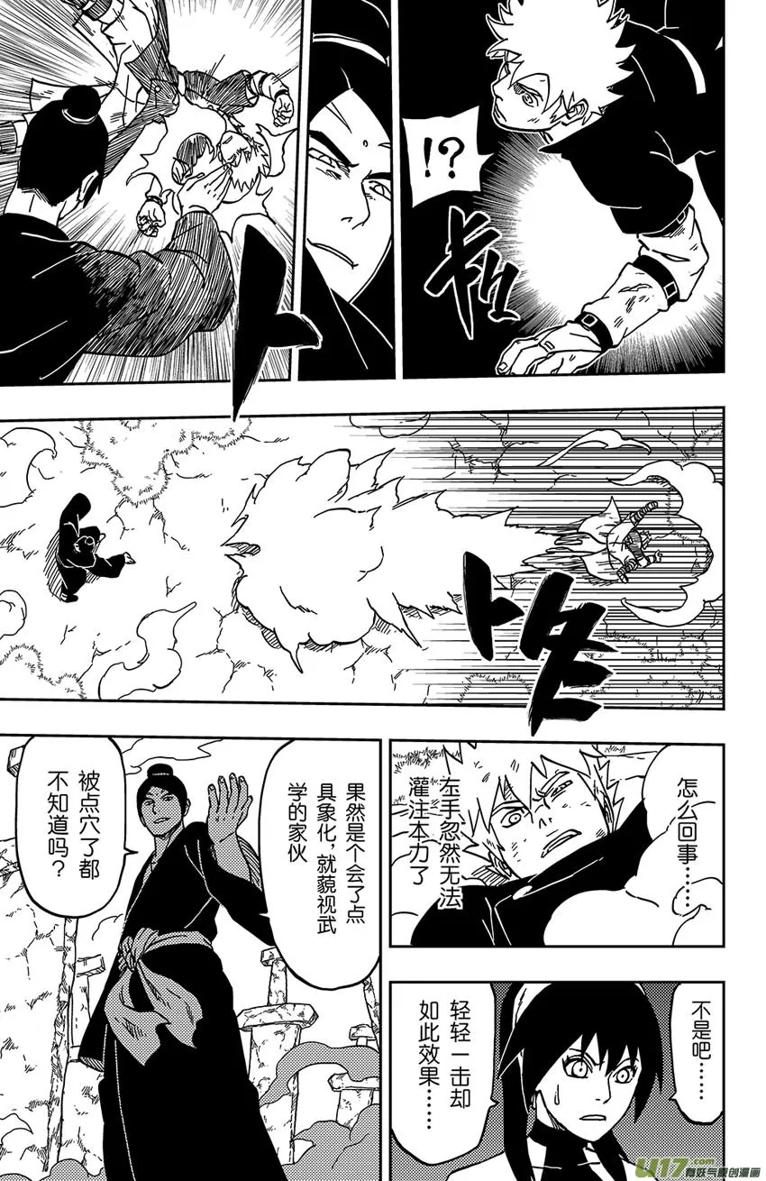 064 第053上】武者 第9页