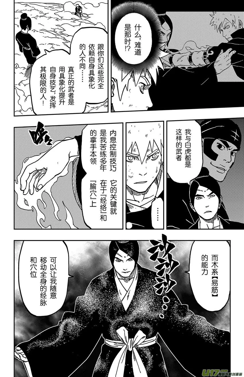064 第053上】武者 第10页