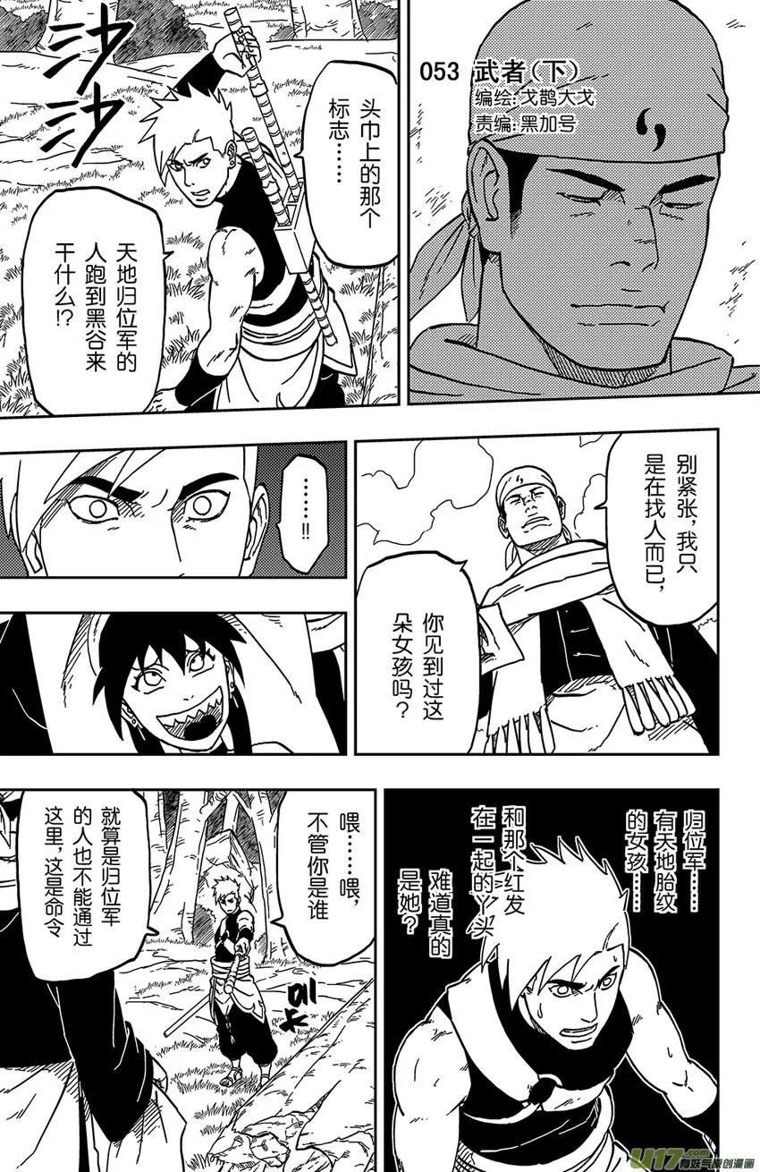 065 第053下】武者 第1页