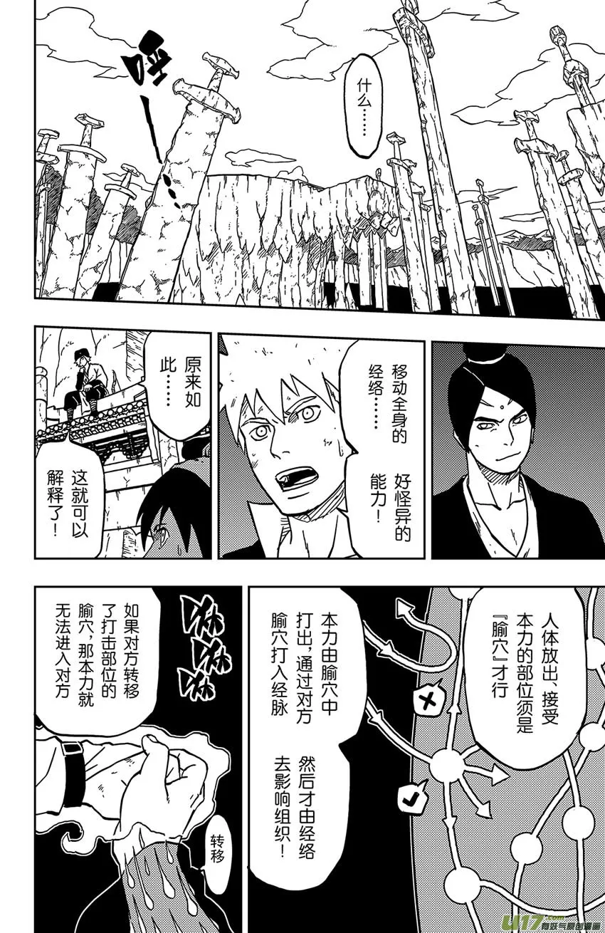 065 第053下】武者 第4页