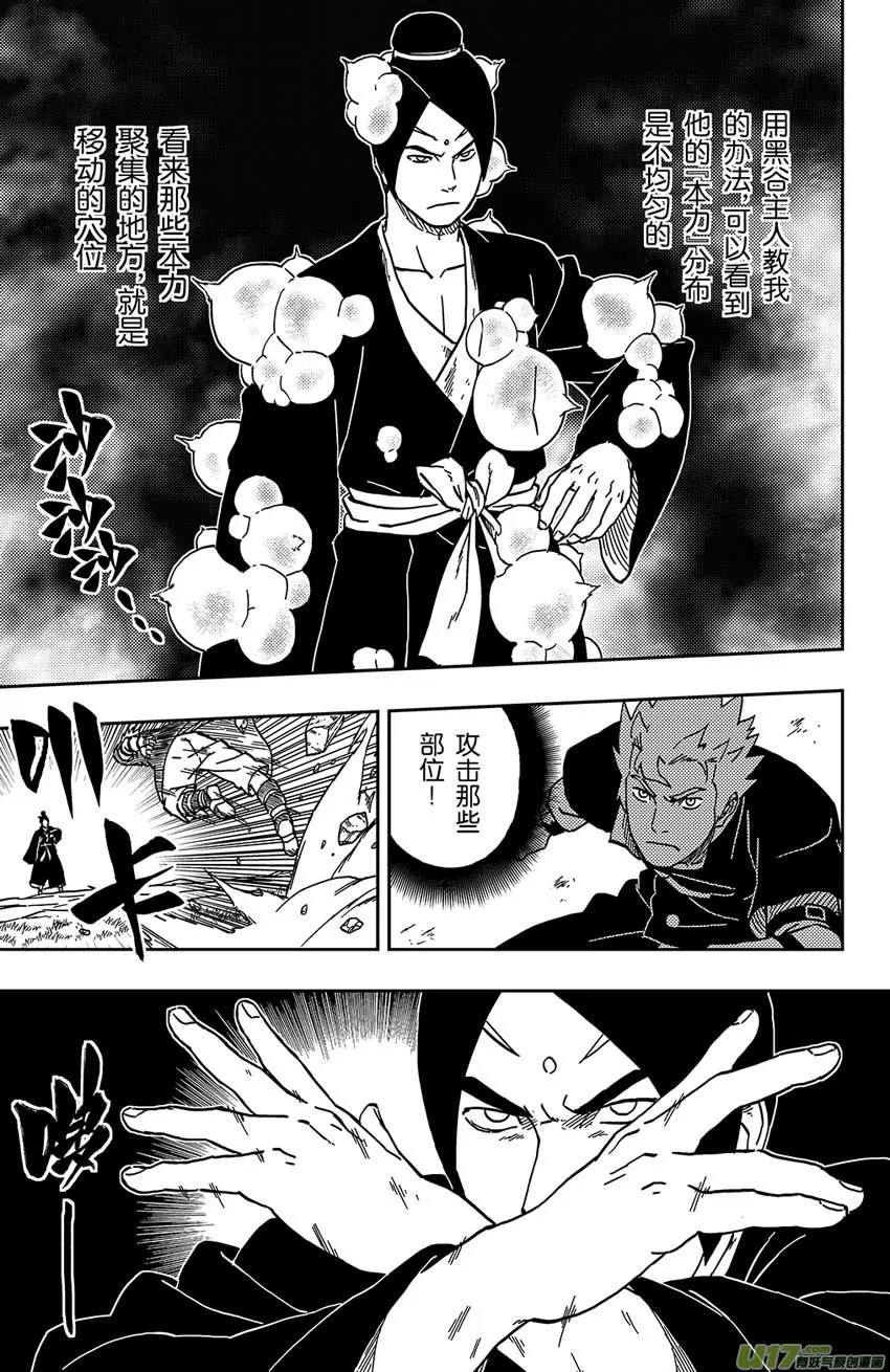 065 第053下】武者 第7页