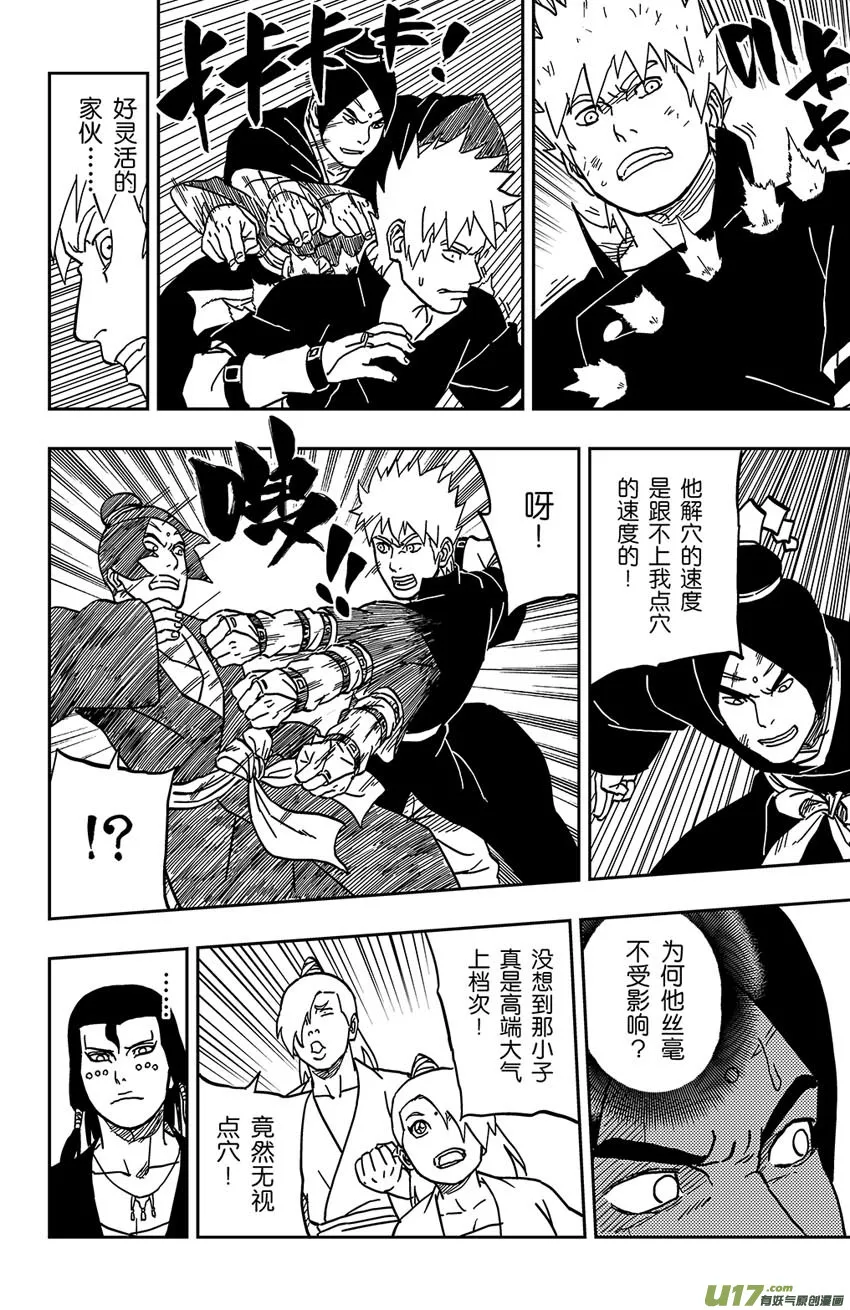 065 第053下】武者 第10页