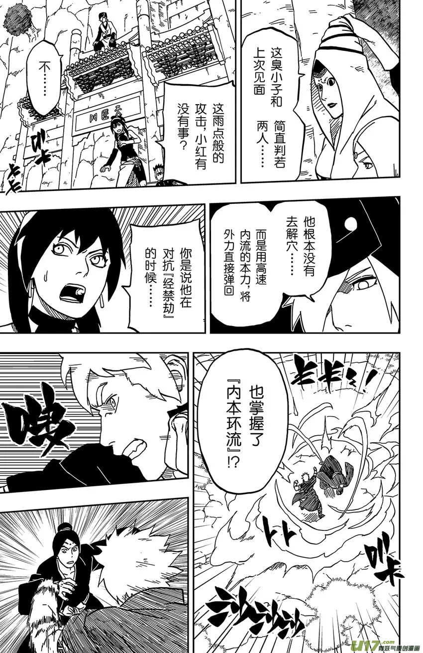 065 第053下】武者 第11页