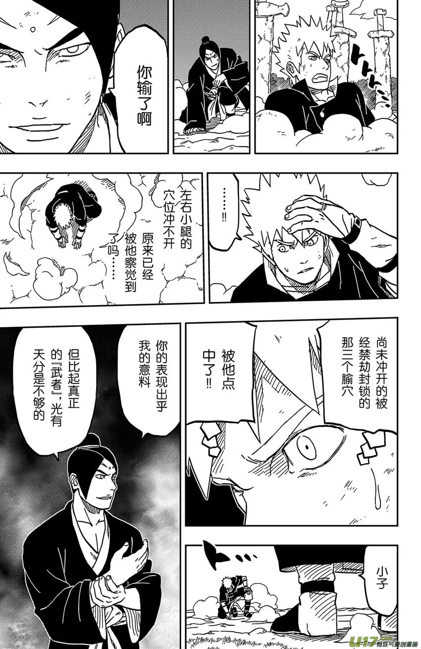 065 第053下】武者 第13页