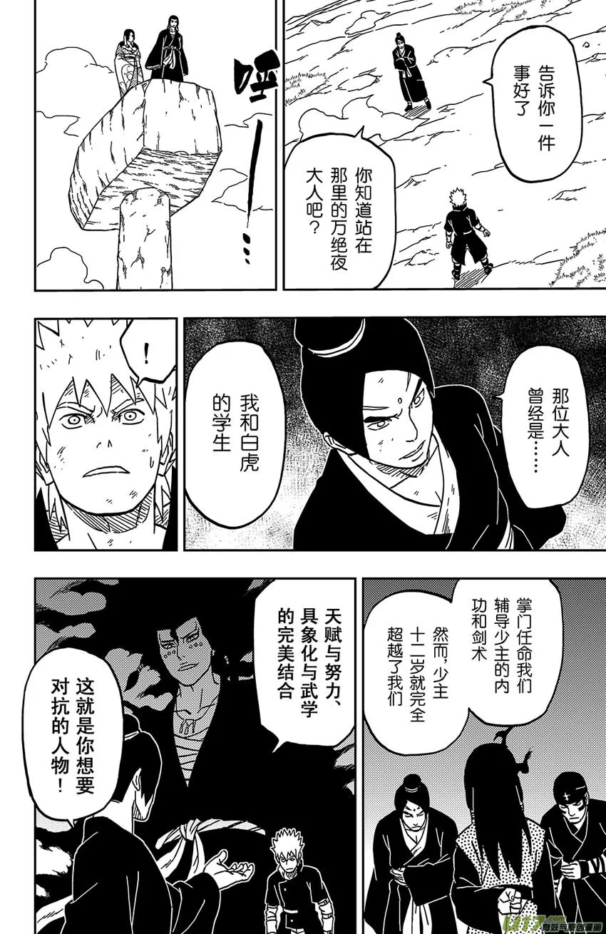065 第053下】武者 第14页