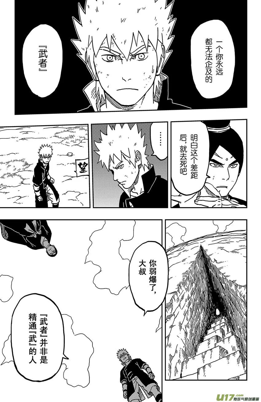065 第053下】武者 第15页