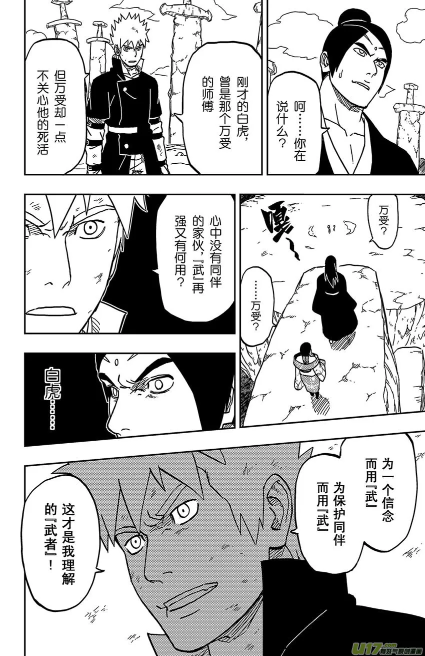 065 第053下】武者 第16页