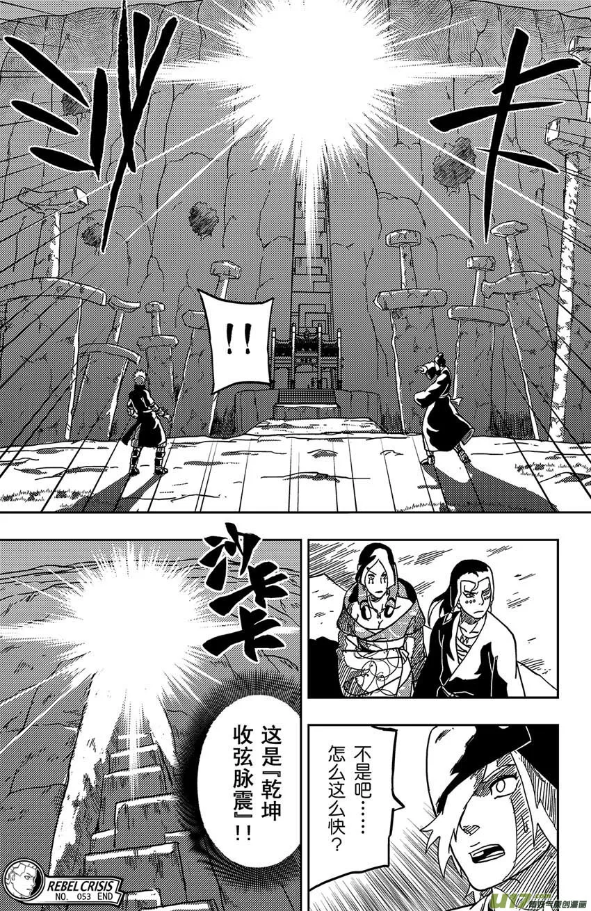 065 第053下】武者 第17页