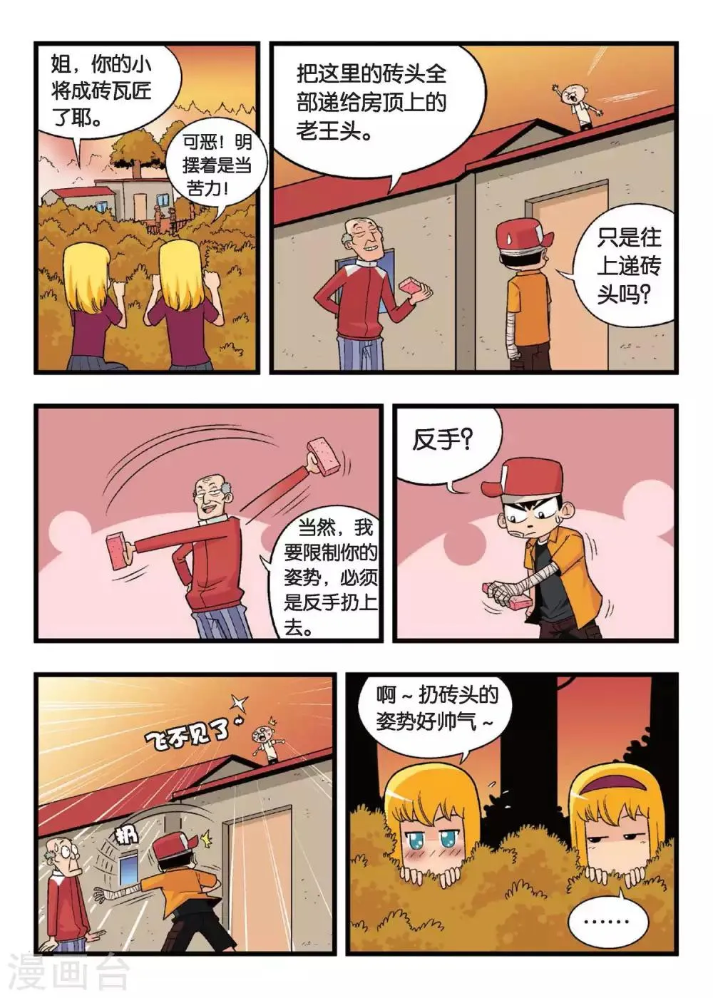 第11话 这叫哪门子特训啊！ 第8页