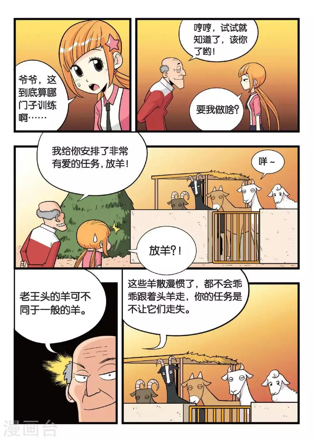 第11话 这叫哪门子特训啊！ 第10页