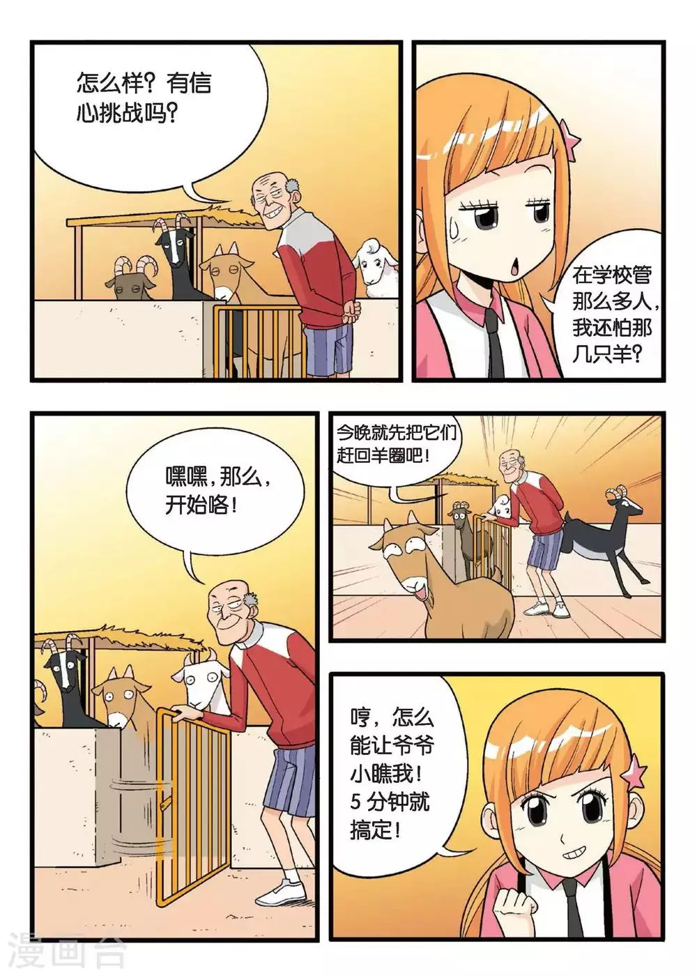 第11话 这叫哪门子特训啊！ 第11页