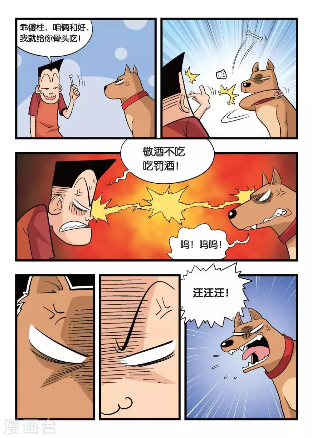 第11话 这叫哪门子特训啊！ 第14页