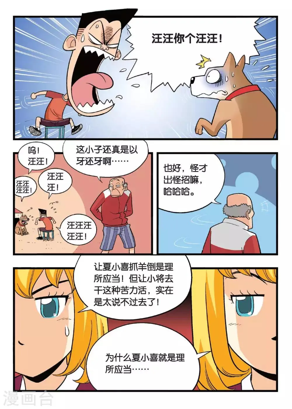 第11话 这叫哪门子特训啊！ 第15页