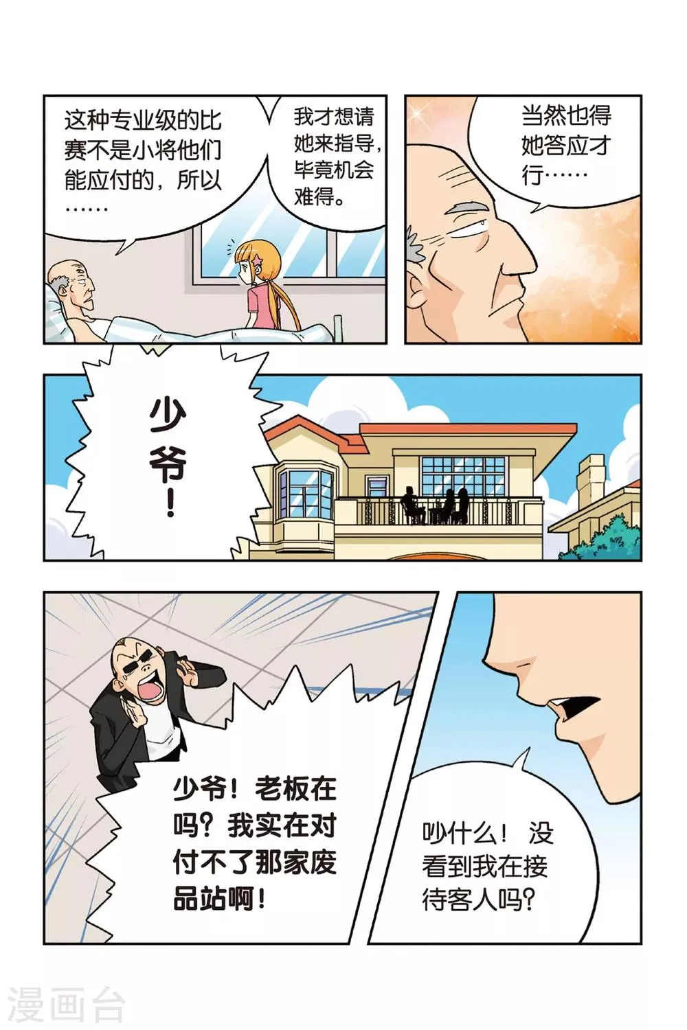 第14话 爷爷的过去 第15页