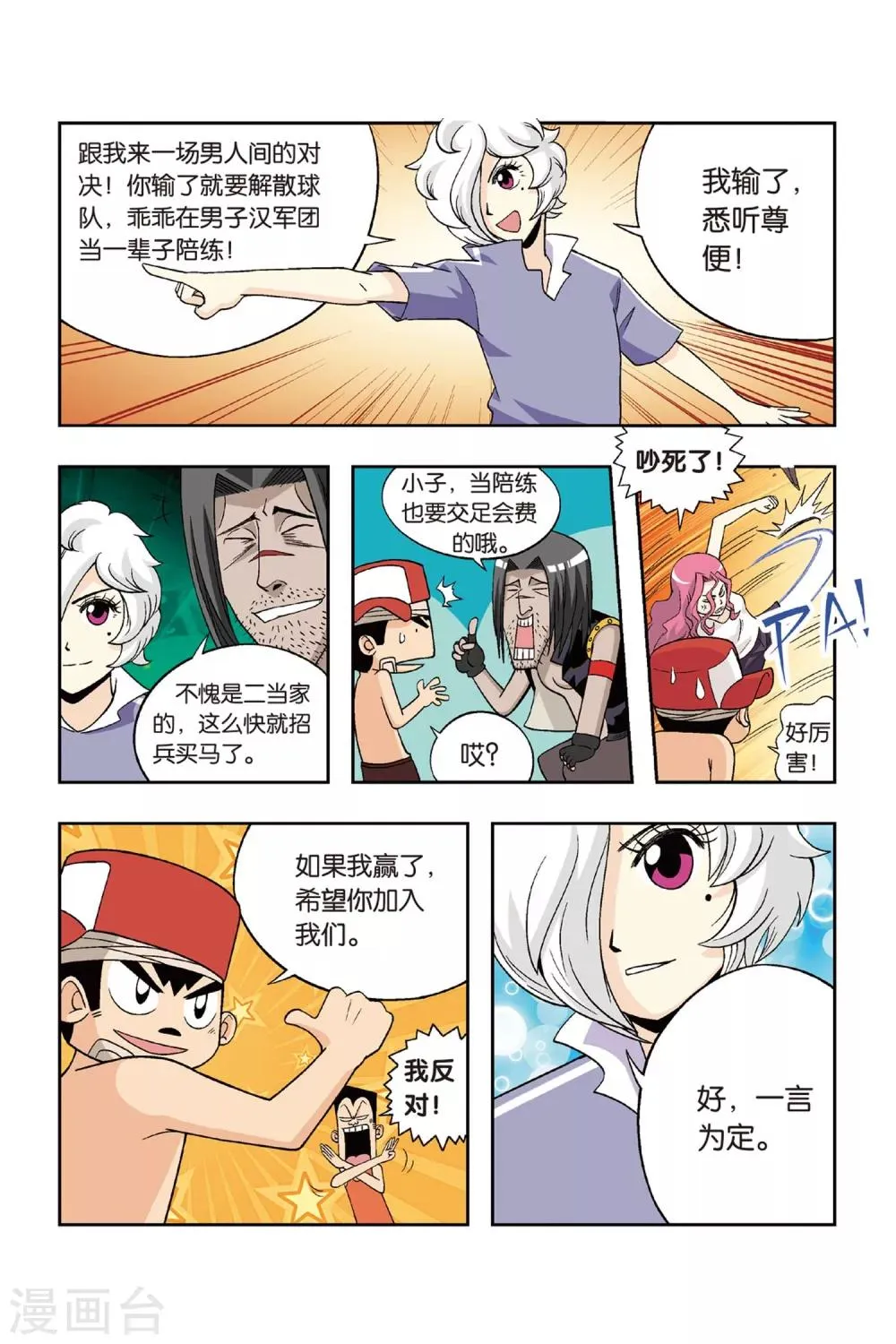 第21话 男子汉的对决！ 第2页