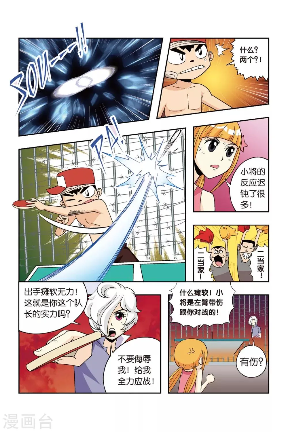 第21话 男子汉的对决！ 第8页