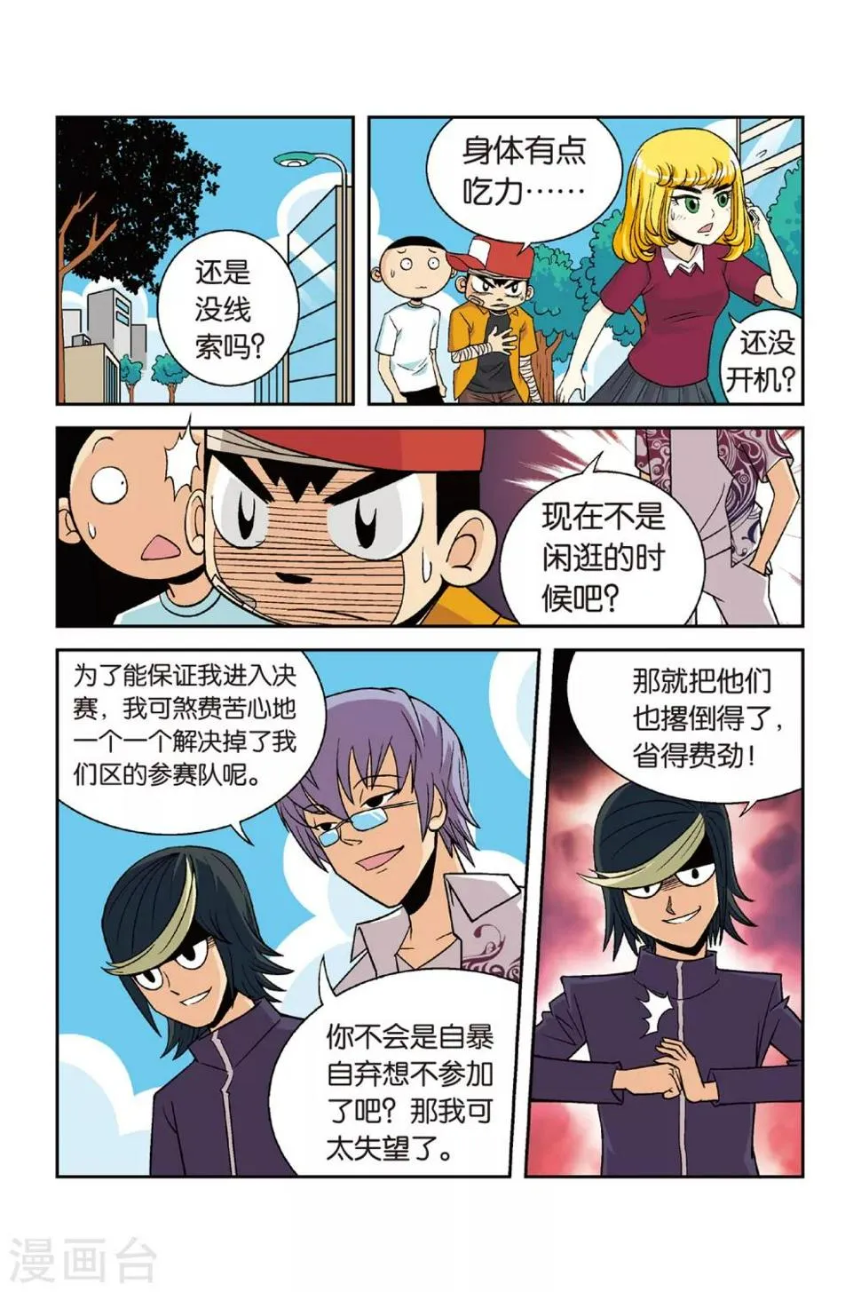 第24话 挑战吧！为了手臂！ 第2页