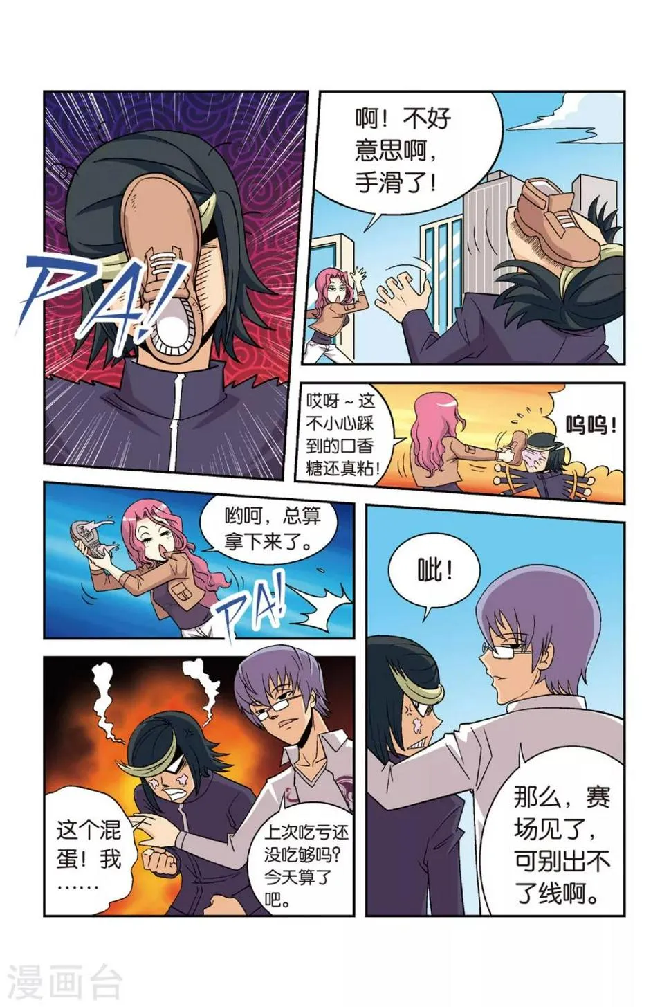 第24话 挑战吧！为了手臂！ 第3页