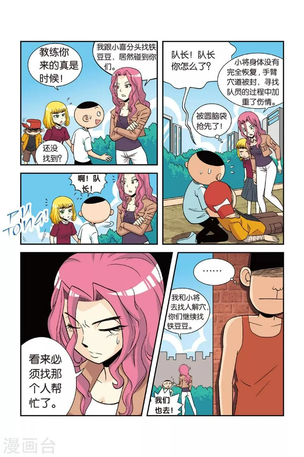 第24话 挑战吧！为了手臂！ 第4页
