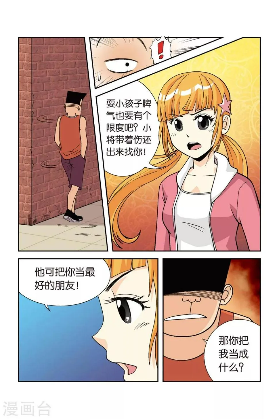 第24话 挑战吧！为了手臂！ 第5页