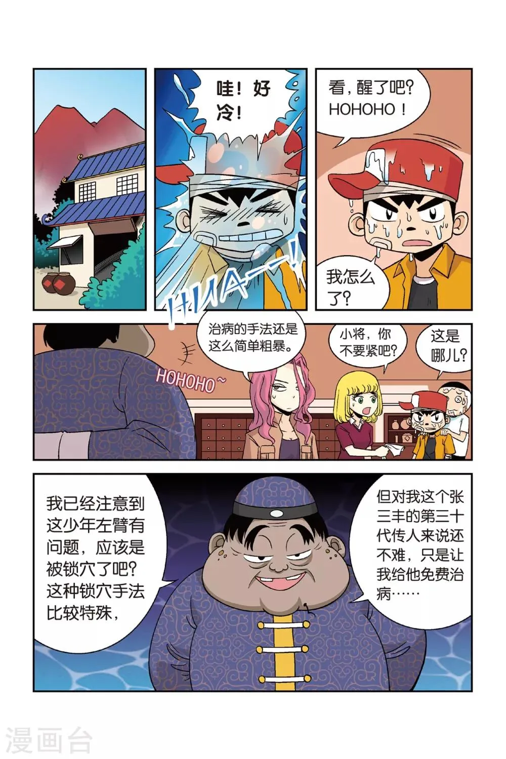 第24话 挑战吧！为了手臂！ 第6页