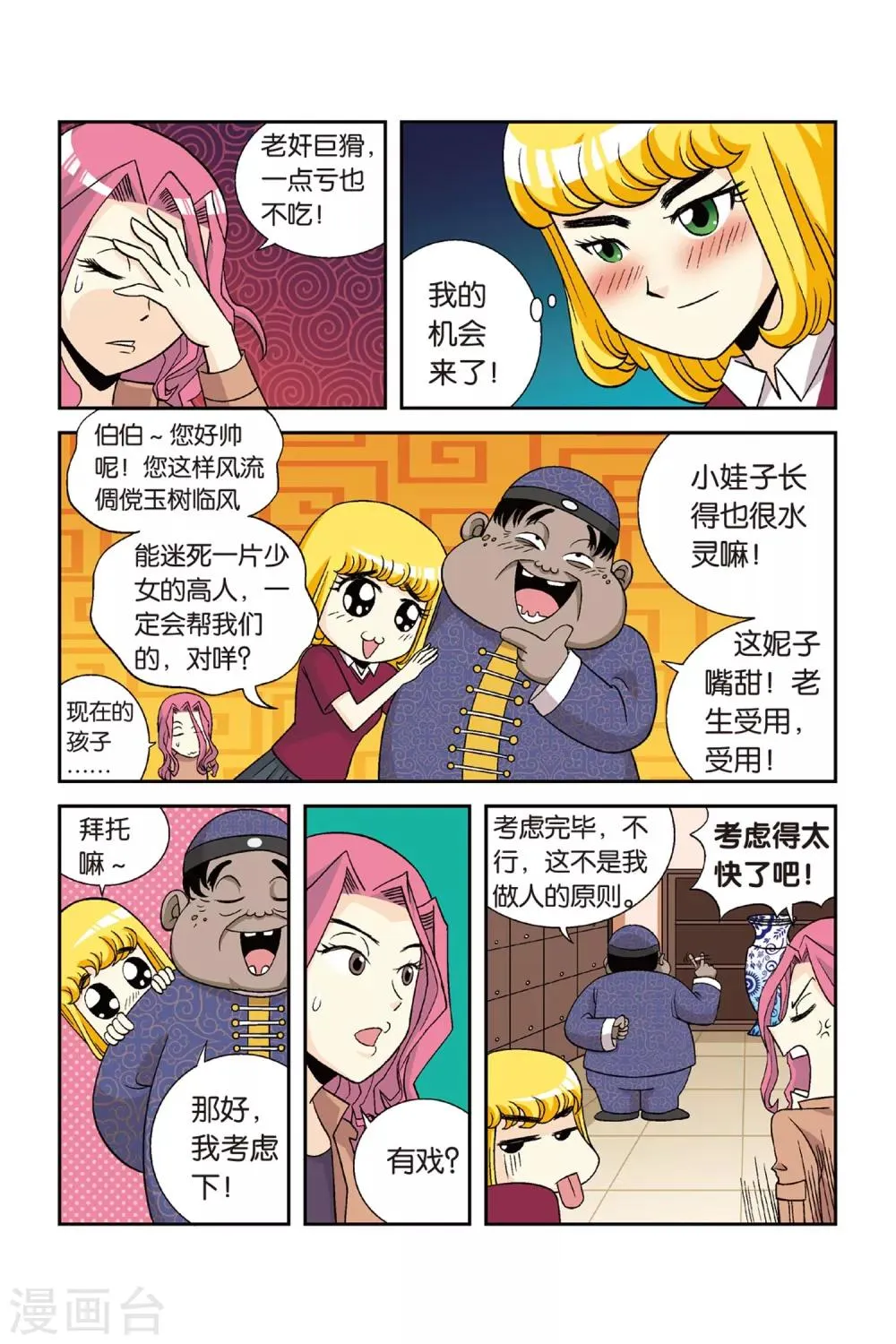 第24话 挑战吧！为了手臂！ 第7页