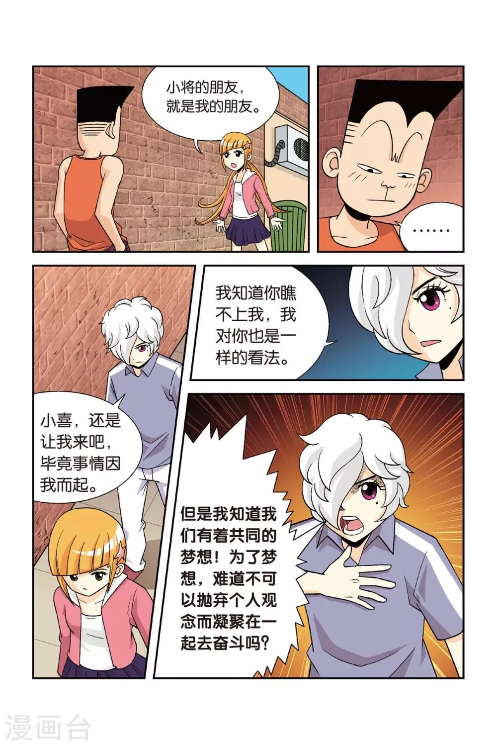 第24话 挑战吧！为了手臂！ 第10页