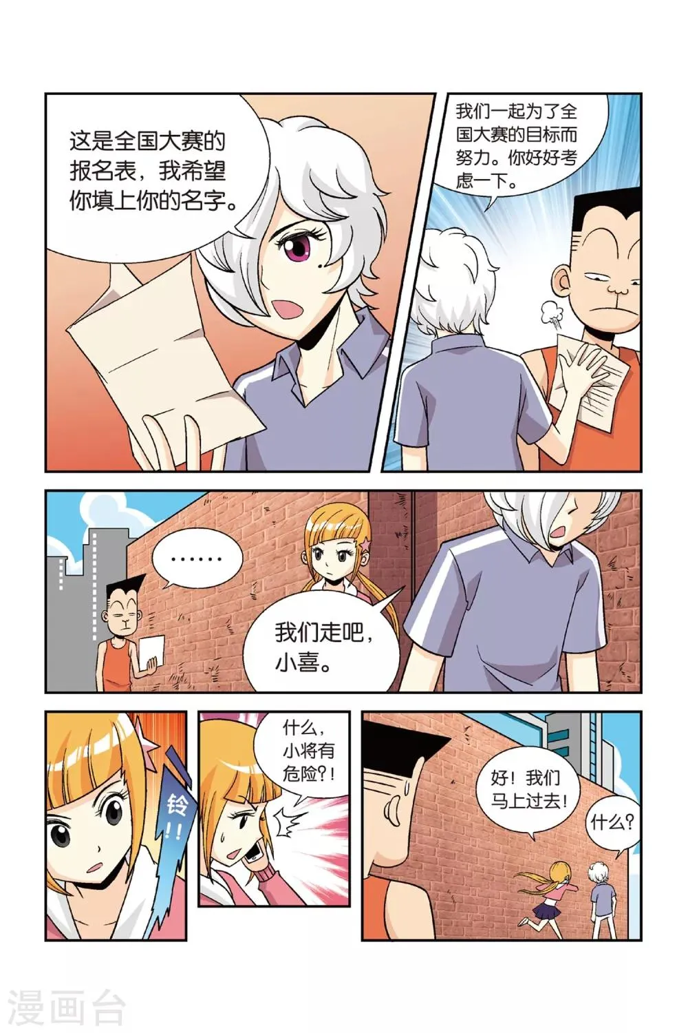 第24话 挑战吧！为了手臂！ 第11页