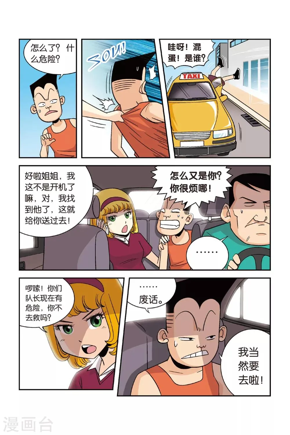 第24话 挑战吧！为了手臂！ 第12页