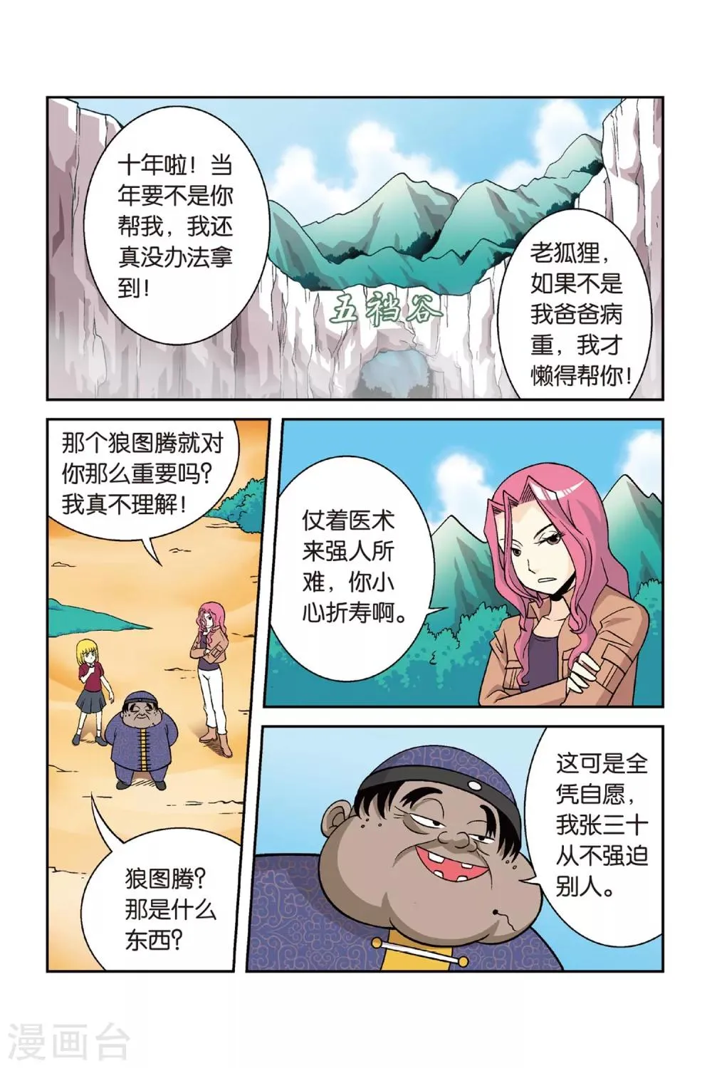 第24话 挑战吧！为了手臂！ 第13页