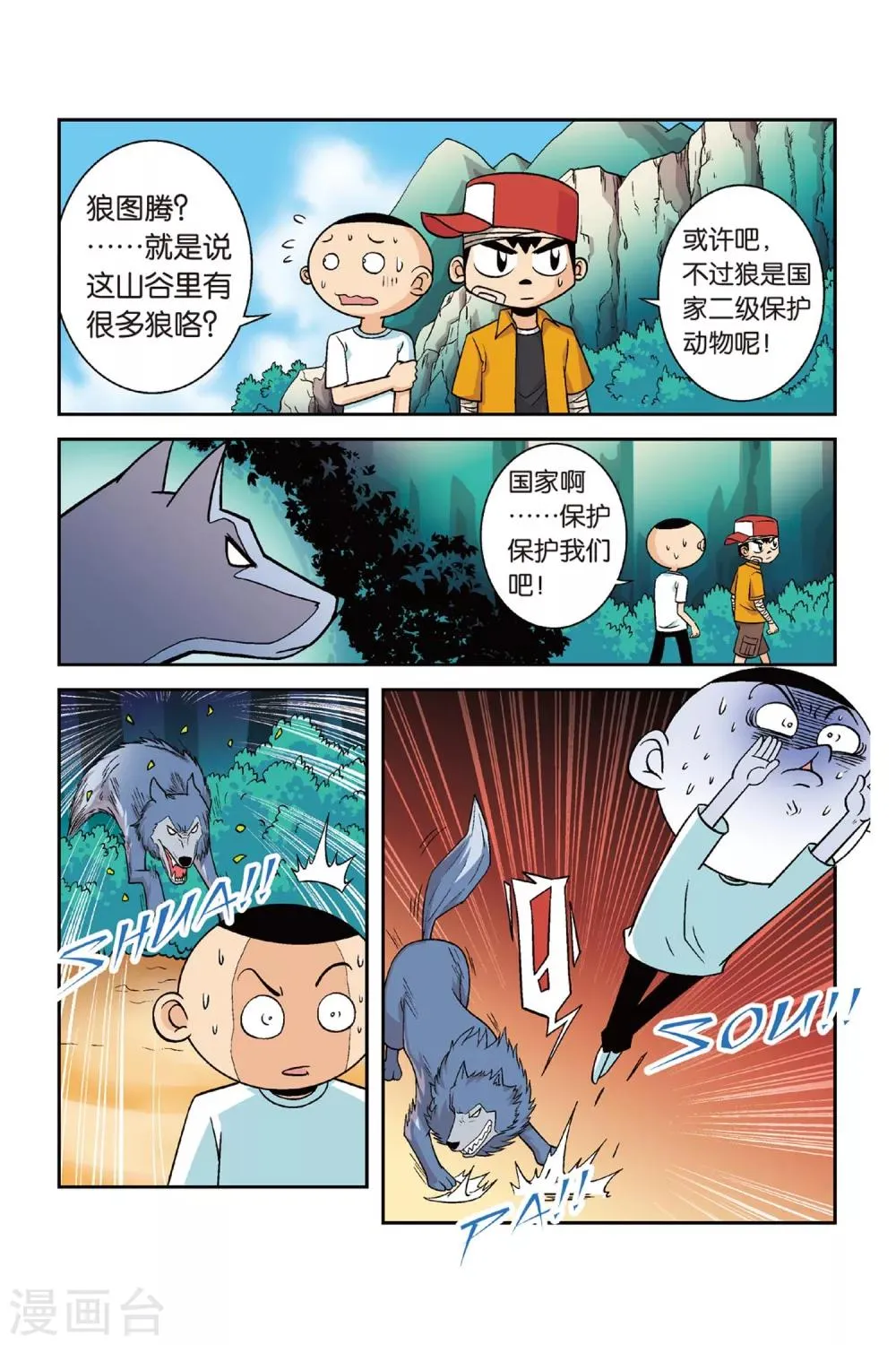 第24话 挑战吧！为了手臂！ 第14页
